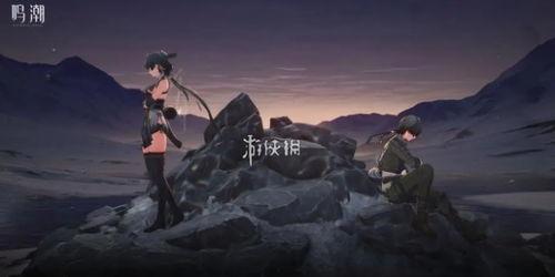 鸣潮最新爆料内容,揭秘游戏最新动态与亮点